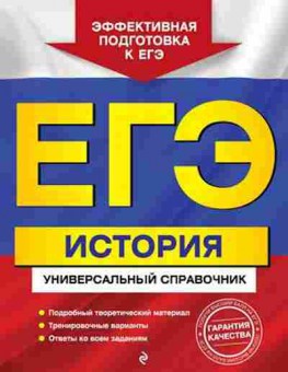 Книга ЕГЭ История Курукин И.В., б-445, Баград.рф
